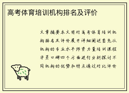 高考体育培训机构排名及评价